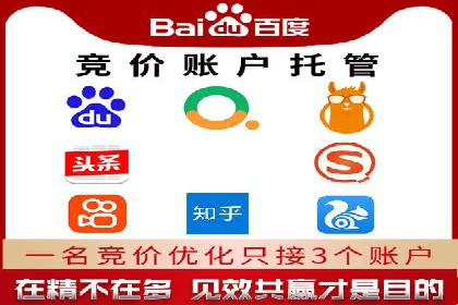 SEM竞价代运营公司助力中小企业快速成长